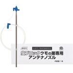 4901080179913 業務用虫ブロッククモの巣 アンテナノズル アース製薬
