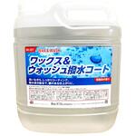 ワックスアンドウォッシュ撥水コート TIPTOP