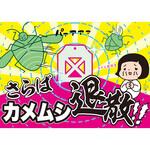 さらばカメムシッスプレー300mL×24本 あみのエーワン