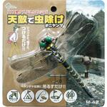 天敵で虫よけ!オニヤンマ あみのエーワン
