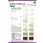 エスケー化研 エスケーマスチック 色見本帳 エスケー化研