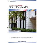 エスケー化研 サンドフレッシュSi 色見本帳 エスケー化研