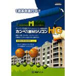 関西ペイント カンペ1液MシリコンHG 色見本帳 関西ペイント
