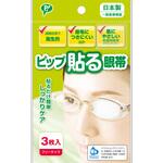 H276ピップ貼る眼帯 ピップ