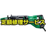 【修理】電子セーバソー(HiKOKI(旧日立工機)) 修理