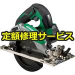 【修理】深切り電子丸のこ(147mm)(HiKOKI(旧日立工機)) 修理