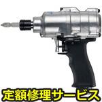 【修理】エアードライバー オイルエクストラシリーズ(ベッセル)GT-P80XD(修理) 修理