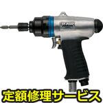 【修理】エアードライバー(ベッセル)GT-P5XD(修理) 修理