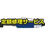 【修理】エアーコーナードリル(ベッセル) 修理