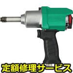 【修理】12.7mm超軽量インパクトレンチ(空研)KW-1600proZ-2(修理) 修理