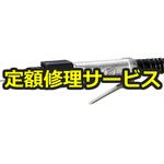 KS-22(修理) 【修理】エアーソー(セット)(空研)KS-22(修理) 修理