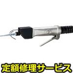 【修理】エアーソー(セット)(空研)KS-22(修理) 修理