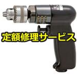 【修理】エアーミニドリル(6mm能力)(空研)KDR-605(修理) 修理