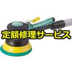 【修理】吸塵式デュアルアクションサンダー(本体A)(空研)修理)DAC-05AS(A)(修理) 修理
