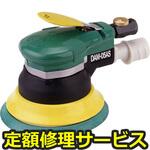 【修理】吸塵式デュアルアクションサンダー(本体B)(空研)修理)DAM-05AS(B)(修理) 修理