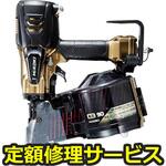 【修理】高圧ロール釘打機(HiKOKI(旧日立工機))修理)NV90HR2(N)(修理) 修理