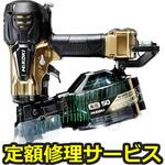 【修理】高圧ロール釘打機(HiKOKI(旧日立工機))修理)NV50HR2(N)(修理) 修理