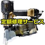 【修理】高圧ロール釘打機(HiKOKI(旧日立工機))修理)NV65HR2(S)(修理) 修理