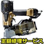 【修理】高圧ロール釘打機(HiKOKI(旧日立工機))修理)NV65HR2(S)(修理) 修理