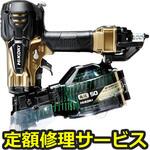【修理】高圧ロール釘打機(HiKOKI(旧日立工機))修理)NV50HR2(S)(修理) 修理