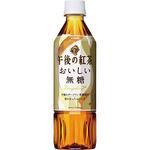 午後の紅茶 おいしい無糖 キリン