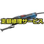 GMF50-36(修理) 【修理】マルチツール スターロックマックス(BOSCH(ボッシュ)) 修理