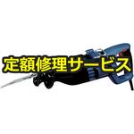 【修理】セーバーソー(BOSCH(ボッシュ)) 修理