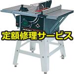 【修理】テーブル丸のこ(HiKOKI(旧日立工機)) 修理