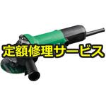 【修理】ディスクグラインダ(HiKOKI(旧日立工機)) 修理