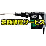 H41SE(修理) 【修理】ハンマ(六角シャンクタイプ)(HiKOKI(旧日立工機)) 修理
