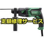 DH18PG(修理) 【修理】ロータリハンマドリル((HiKOKI(旧日立工機)) 修理