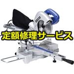 【修理】卓上スライド丸のこ(HiKOKI(旧日立工機)) 修理