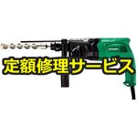 【修理】ロータリハンマドリル 24mm(HiKOKI(旧日立工機)) 修理
