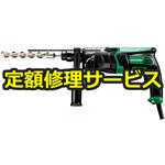 【修理】ロータリハンマドリル 28mm(HiKOKI(旧日立工機)) 修理