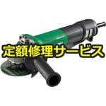 【修理】ブレーキ付電子ディスクグラインダ(パドルスイッチタイプ)(HiKOKI(旧日立工機)) 修理