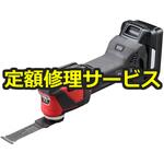 【修理】マルチツール(京セラ(旧RYOBI電動工具)) 修理