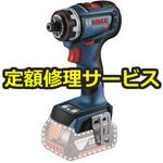 【修理】コードレスマルチドライバードリル(BOSCH(ボッシュ)) 修理