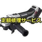 【修理】充電ディスクグラインダー Φ100 18V 3.0Ah(パナソニック(Panasonic)) 修理
