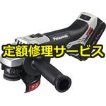 EZ46A2PN2G-H(修理) 【修理】充電ディスクグラインダー Φ125 18V 3.0Ah(パナソニック(Panasonic)) 修理