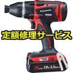 【修理】マルチインパクトドライバー (パナソニック(Panasonic)) 修理