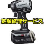 【修理】インパクトドライバー 14.4V(パナソニック(Panasonic)) 修理