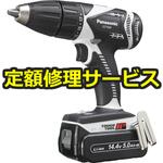 【修理】14．4V 充電振動ドリルドライバー(パナソニック(Panasonic)) 修理