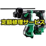 【修理】10.8V コードレスロータリハンマドリル(18mm・2モード)(HiKOKI(旧日立工機)) 修理