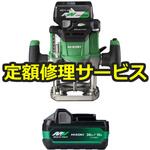 【修理】36V コードレスルータ (HiKOKI(旧日立工機)) 修理