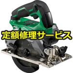 【修理】36V 125mmコードレス丸のこ(HiKOKI(旧日立工機)) 修理
