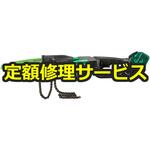 【修理】36Vコードレスパイプソー(HiKOKI(旧日立工機)) 修理