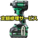 【修理】18Vコードレスインパクトドライバ(HiKOKI(旧日立工機)) 修理