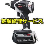 【修理】充電インパクトレンチ 14.4V 5.0Ah(パナソニック(Panasonic)) 修理