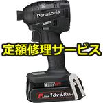 EZ75A7PN2G-B(修理) 【修理】充電インパクトドライバー 18V 3.0Ah(パナソニック(Panasonic)) 修理