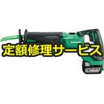 【修理】14.4Vコードレスセーバソー(HiKOKI(旧日立工機)) 修理
